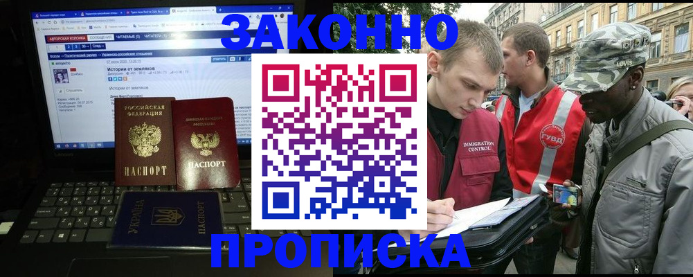 прописка законно в Архангельской области